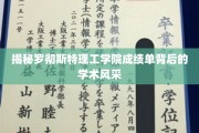 罗切斯特理工学院，揭开成绩单背后的璀璨学术魅力