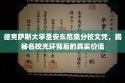 解码德克萨斯大学圣安东尼奥分校，名校光环下的深层价值揭晓
