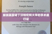 开启诺丁汉特伦特大学学术之旅的钥匙