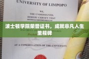 波士顿学院荣誉见证，非凡人生新篇章启航