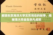 海大英才，浪尖翱翔，探寻东京海洋大学毕业生非凡成就之谜