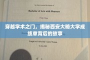 探寻西安大略大学成绩单背后的神秘面纱