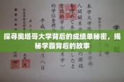 奥塔哥大学学霸养成记，揭秘学术巅峰背后的神秘力量