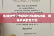 解码华盛顿州立大学学位传奇，探索背后的教育魅力