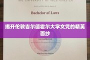探寻吉尔德霍尔精英文凭背后的传奇力量