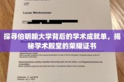 伯明翰大学荣耀档案，揭秘学术巅峰的璀璨证书之旅