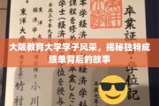 大阪教育大学学子绽放，探寻成绩单背后的青春足迹