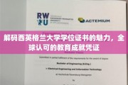 探寻西英格兰大学学位证书的全球影响力，成就凭证背后的独特魅力