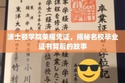 波士顿学院证书之谜，探寻名校毕业证书背后的传奇故事