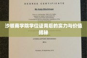 解码沙顿商学院学位证的含金量与职场影响力