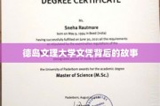 德岛文理大学，揭开文凭背后的传奇历程