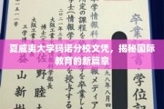 夏威夷大学玛诺分校，开启国际教育新时代的文凭传奇
