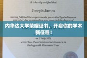 内华达荣耀启航，成就你的学术梦想新篇章