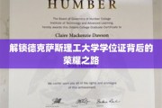 探寻德克萨斯理工大学学位证的荣耀征途