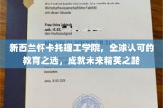 新西兰怀卡托理工学院，铸就国际视野，开启精英未来之门