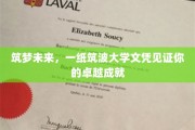 筑梦波大，文凭辉映非凡成就之旅