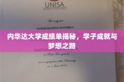解码内华达大学荣耀榜，学子辉煌轨迹与追梦征途