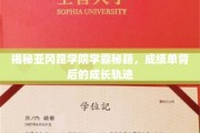 探秘学霸之路，亚冈昆学院背后的成长奥秘