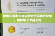 解码布里斯托精英摇篮，学子卓越背后的学术秘籍