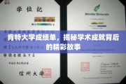 肯特大学学霸档案，探寻学术辉煌背后的成长轨迹