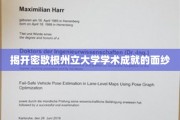 探寻密歇根州立大学辉煌学术成就的背后故事
