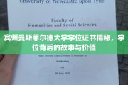 解码宾州曼斯菲尔德大学学位，探寻证书背后的传奇与价值