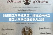 解码加州理工精英之路，学位证的璀璨轨迹