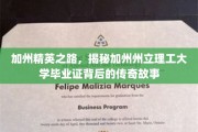 解码加州理工梦，揭秘毕业生证的星光历程