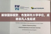 跨越国界，布里斯托学位助你开启非凡人生之旅