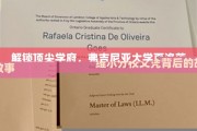弗吉尼亚大学夏洛茨维尔分校，揭秘名校文凭背后的非凡历程