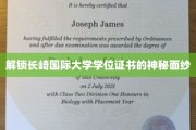 揭开长崎国际大学学位证书的神秘光环
