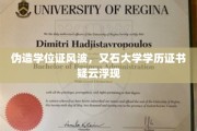 学历造假疑云再起，又石大学证书风波引关注