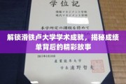 滑铁卢大学卓越背后，揭秘学子成就背后的精彩篇章