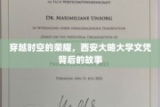 探寻传奇，西安大略大学文凭的荣耀轨迹