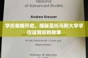 揭开圣托马斯大学学位证荣耀背后的神秘面纱