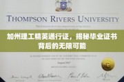 解码加州理工，毕业证书开启的未来之门