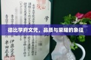 德比学府荣耀通行证，学历与尊荣的完美结合