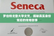 罗伯特戈登，揭秘名校文凭背后的传奇人生轨迹