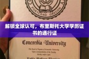 跨国职场通行证，布里斯托大学学历证书的全球认可之路