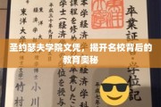 探寻圣约瑟夫学院，名校文凭背后的卓越教育之道
