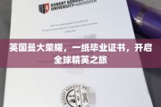 曼大毕业证书，世界精英启航之旅