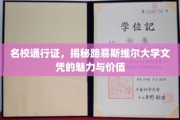解码精英学府，路易斯维尔大学文凭的非凡力量与价值体现