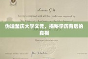 学历迷雾，釜庆大学文凭背后的惊人真相！
