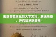 南安普顿索兰特大学文凭，助你踏足国际舞台，开启留学新里程