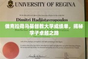 俄克拉荷马基督教大学成绩单，揭秘学子卓越之路