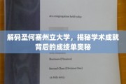 揭开圣何塞州立大学辉煌成就背后的秘密档案