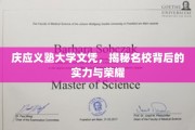 庆应义塾大学，探寻日本名校背后的辉煌历程与卓越实力