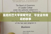 解码曼尼托巴荣耀，毕业证书背后的传奇历程