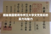 探寻爱荷华州立大学文凭的独特价值与无限风采