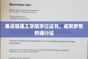 梦想启航，惠灵顿理工学院学位证书，开启无限可能的大门